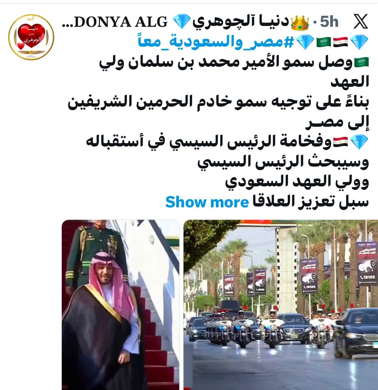 مصر والسعودية معا ومحمد بن سلمان فى مصر يتصدران منصة إكس