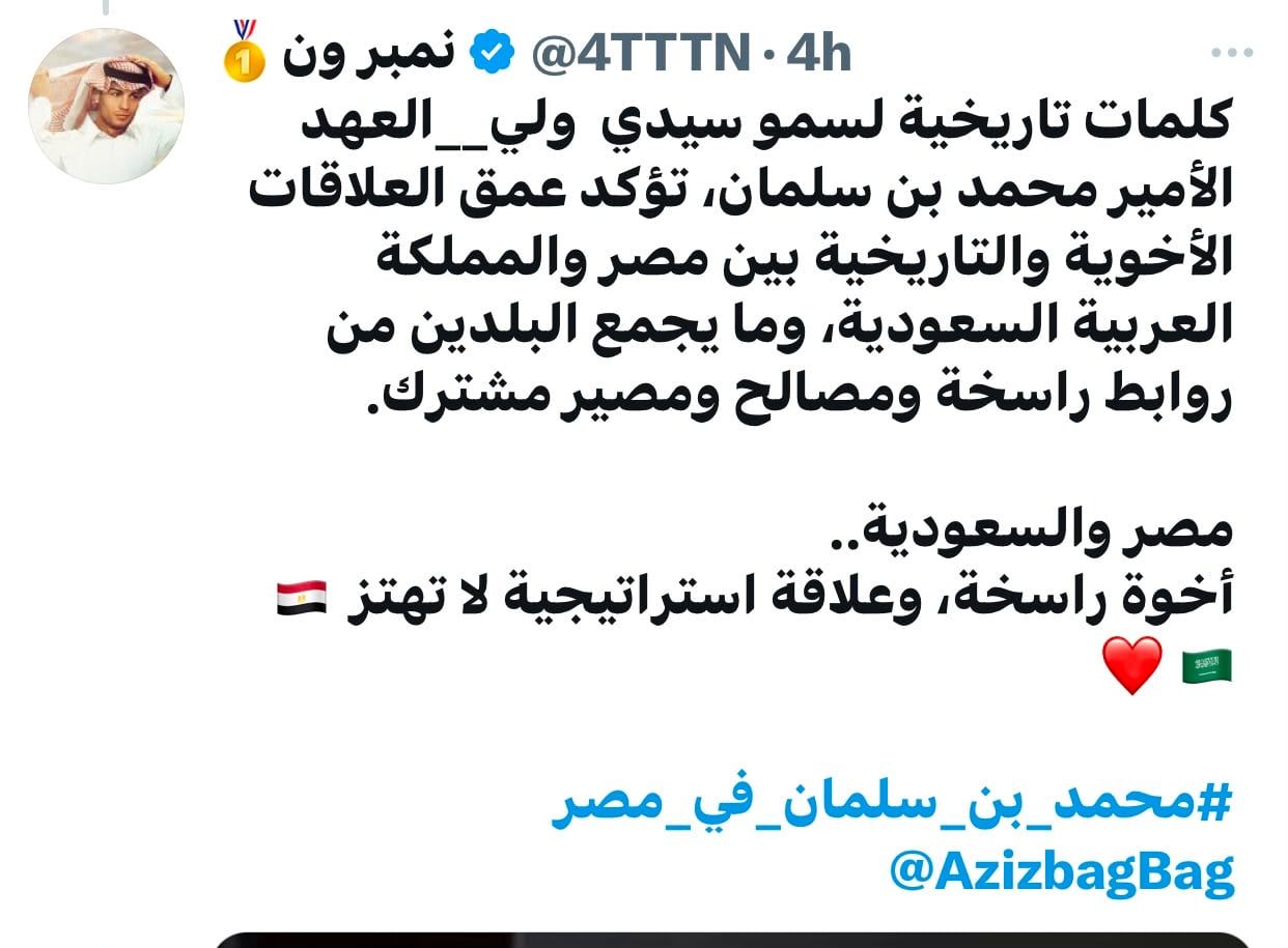 مصر والسعودية معا ومحمد بن سلمان فى مصر يتصدران منصة إكس