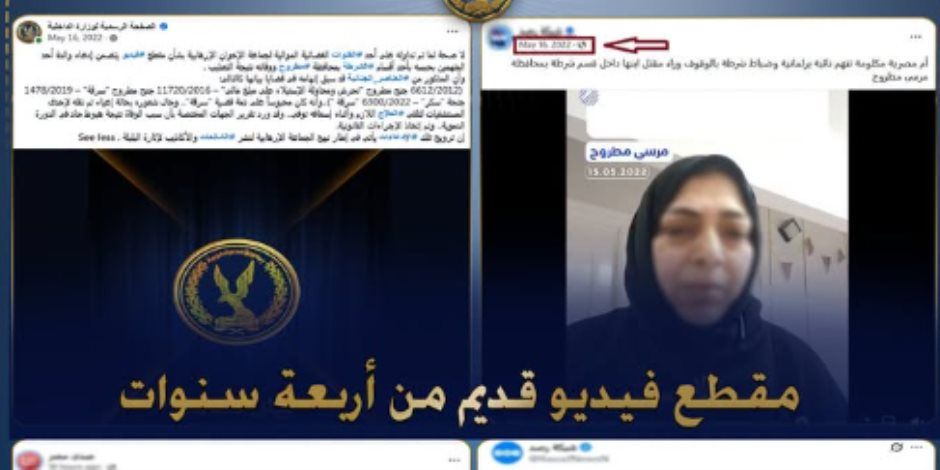 الداخلية ترد على فيديو متداول لسيدة من مطروح: واقعة قديمة وسبق تفنيد مزاعمها في 2022
