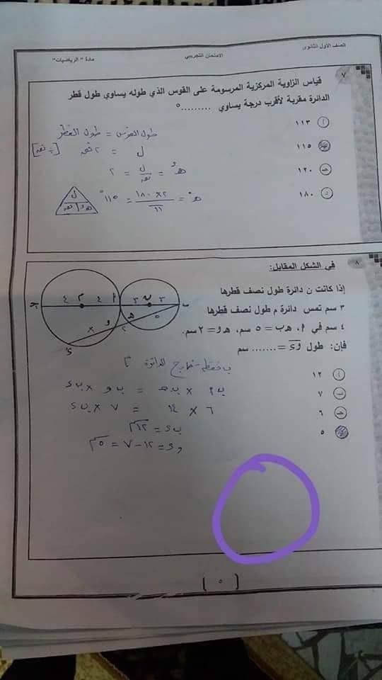 تسريب امتحان الرياضه اولى ثانوي 2019