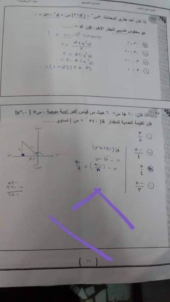 تسريب امتحان الرياضه اولى ثانوي 2019