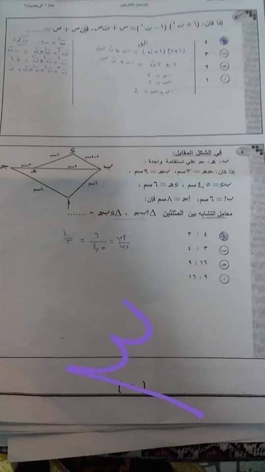 تسريب امتحان الرياضه اولى ثانوي 2019