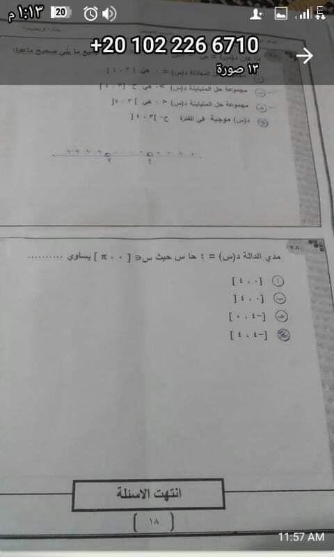 ((كامل)) تسريب امتحان الرياضيات اولي ثانوي 2019 مع الاجابة تسريب امتحان الرياضيات اولى ثانوى ٢٠١٩ شاومينج بيغشش ثانوية 2019