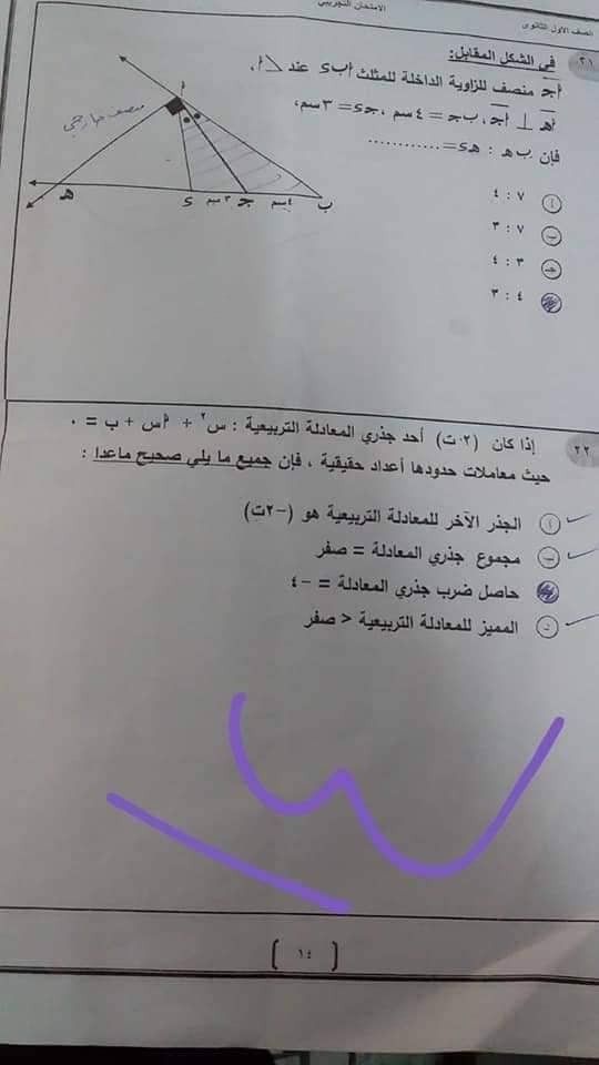 تسريب امتحان الرياضه اولى ثانوي 2019