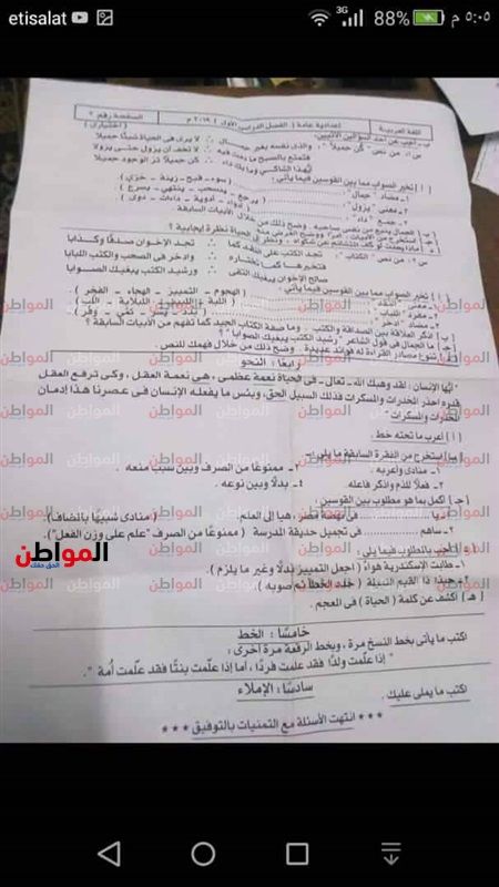 تسريب امتحان الصف الثالث الاعدادى 2019 __ تسريب امتحانات الصف الثالث الاعدادى 2019