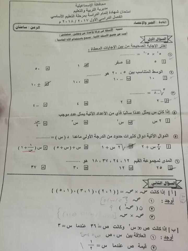 تسريب امتحان الصف الثالث الاعدادى 2019 الدقهلية ،،، مواقع تسريب الامتحانات 2019