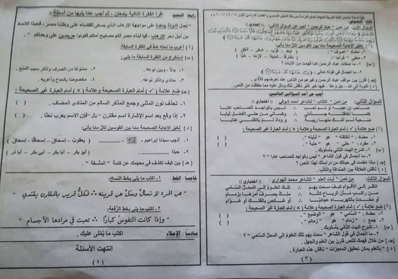 تسريب امتحان الصف الثالث الاعدادى 2019 الدقهلية ،،، مواقع تسريب الامتحانات 2019