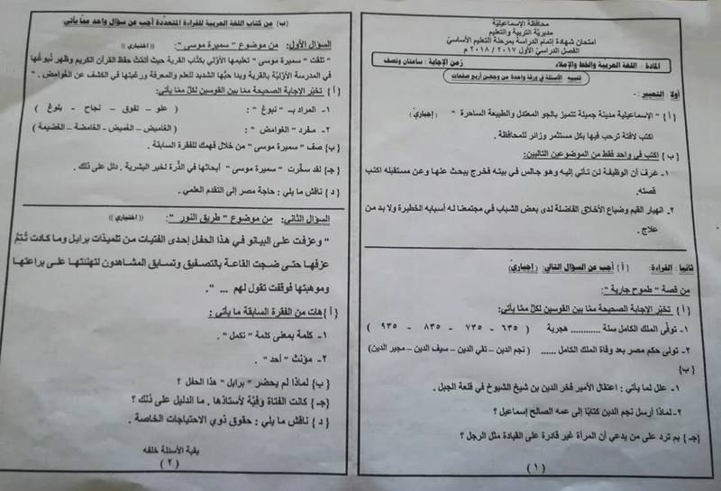 تسريب امتحان الصف الثالث الاعدادى 2019 الدقهلية ،،، مواقع تسريب الامتحانات 2019