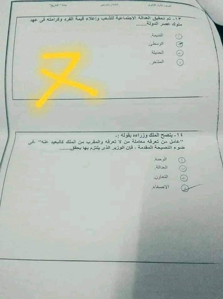 ((امتحان تاريخ اولي ثانوي ٢٠١٩ )) تسريب امتحان التاريخ الصف الاول الثانوى 2019 شاومينج امتحان التاريخ اولى ثانوي 2019 تسريب امتحان التاريخ الصف الاول الثانوى 2019 بالاجابة النموذجية