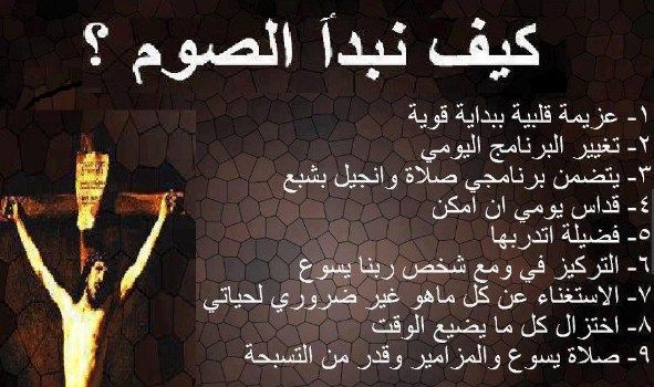 موعد الصيام الكبير 2019.. للمسيحيين الكاثوليك حتى عيد القيامة بالكنائس الغربية