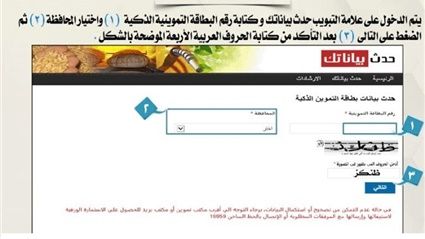 وزارة التموين الاستعلام عن بطاقة التموين وعدد الأفراد .. موقع تظلم بطاقات التموين من هنا