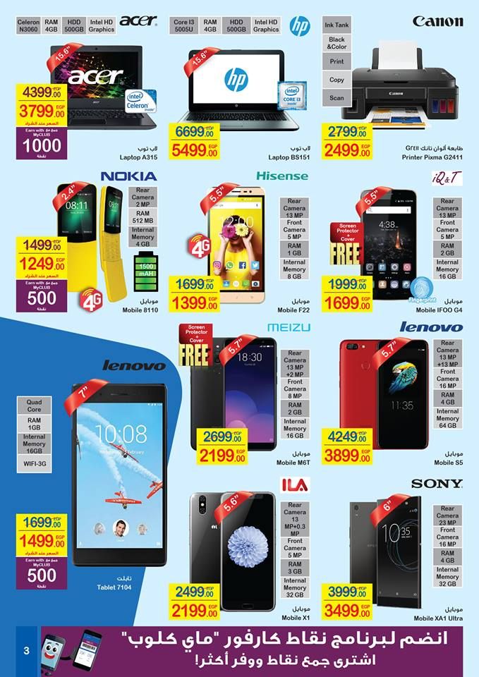 كتالوج عروض كارفور Carrefour عيد الام مارس 2019 وتخفيضات كبيرة على الشاشات واجهزة وادوات المطبخ...