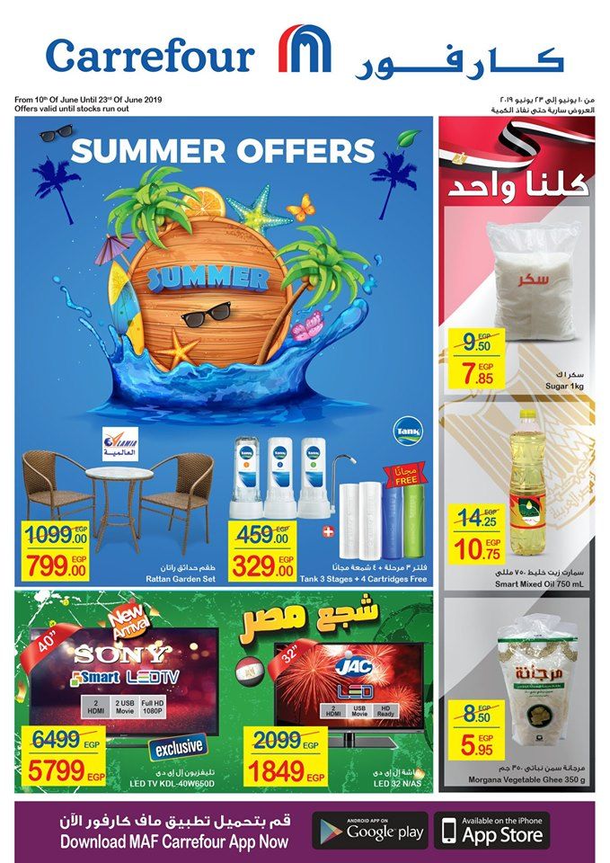 عروض كارفور مصر اليوم لشهر يونيو 2019