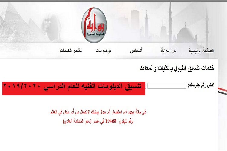 تنسيق الدبلومات الفنية 2019-2020| نظام الدراسة في المعهد الصحي اماكن المعهد -اقسام وتخصصات المعهد...