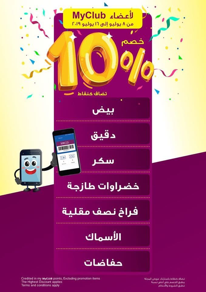 عروض كارفور اليوم لفصل الصيف 2019