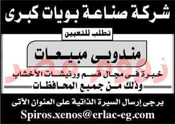 وظائف خالية من جريدة الاهرام الجمعة 2/8/2019