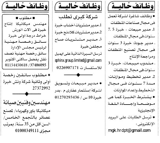 وظائف خالية من جريدة الاهرام الجمعة 2/8/2019