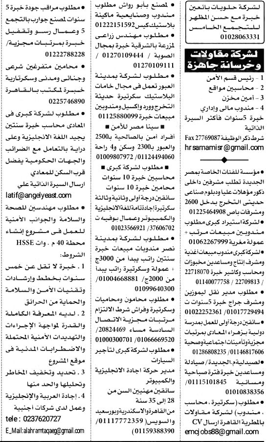 وظائف خالية من جريدة الاهرام الجمعة 2/8/2019