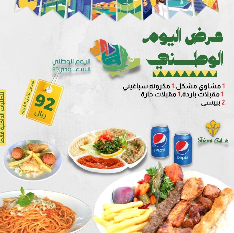تخفيضات مطاعم السعودية