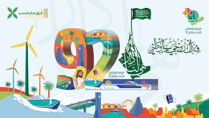 صور اليوم الوطني السعودي 92 جديدة