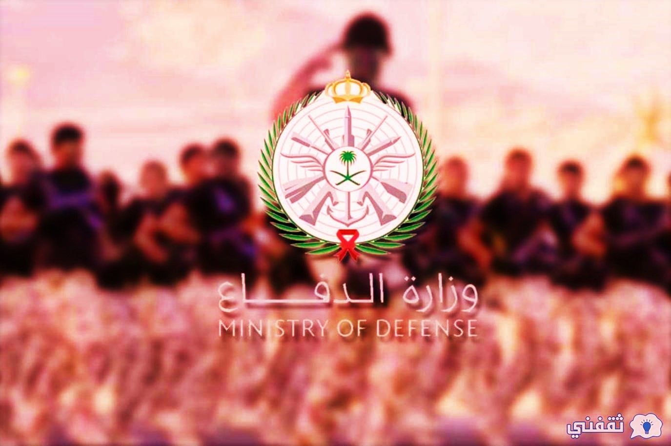 رابط التجنيد الموحد وزارة الدفاع tajnid.mod.gov.sa