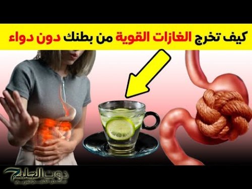 وداعًا للغازات خلاص.. مشروب موجود في كل بيت يقضي على غازات البطن والانتفاخ في ثوان