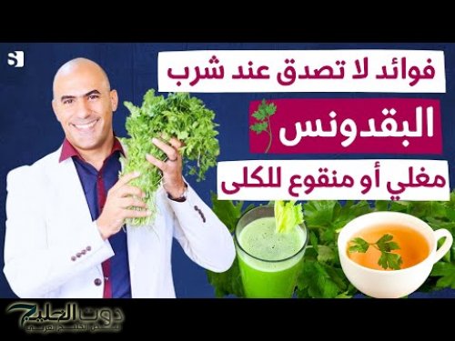 «ضاع عمرنا واحنا منعرفش!!».. هذه العشبة المهملة تعمل على تنظيف سموم الكلى والكبد والجسم في دقائق معدودة.. تعرف عليها الان لا تجعلها تفوتك