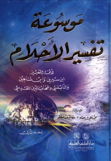 الريحان في المنام لابن سيرين و النابلسي