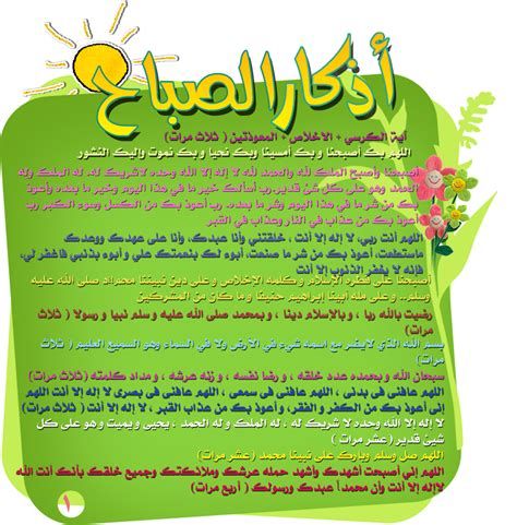أذكار الصباح تسابيح