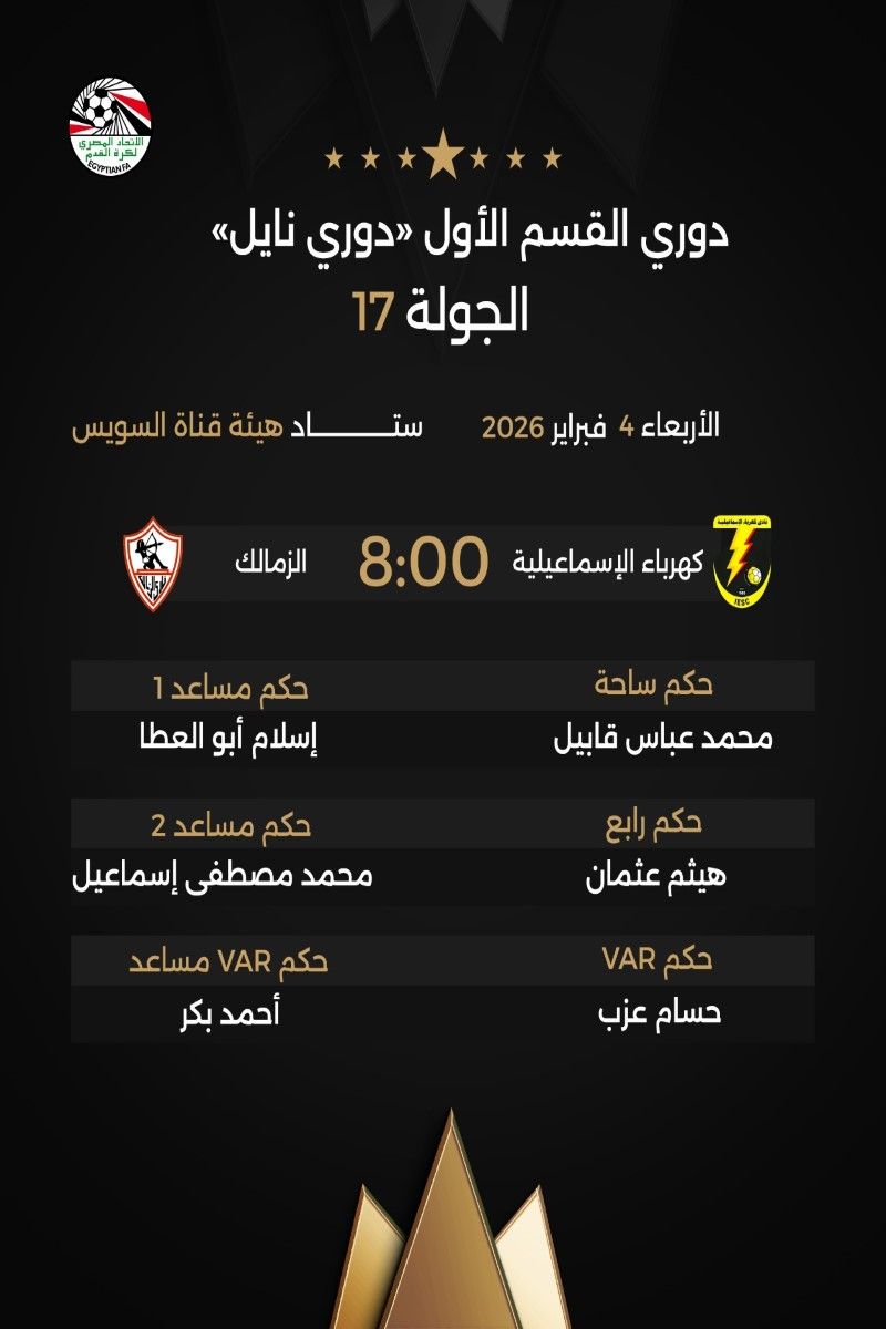 رابط مباشر الأسطورة.. بث مباشر مشاهدة مباراة الزمالك...