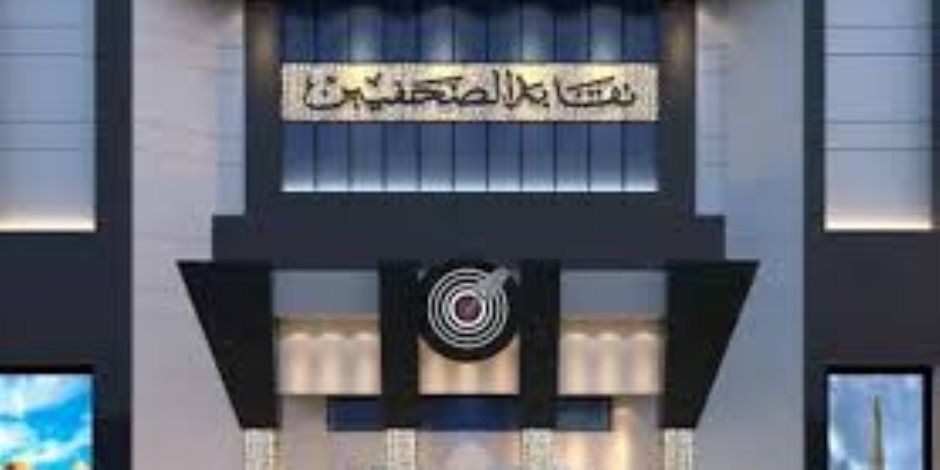 ننشر مواد لائحة القيد الجديدة المطروحة أمام الجمعية العمومية للصحفيين