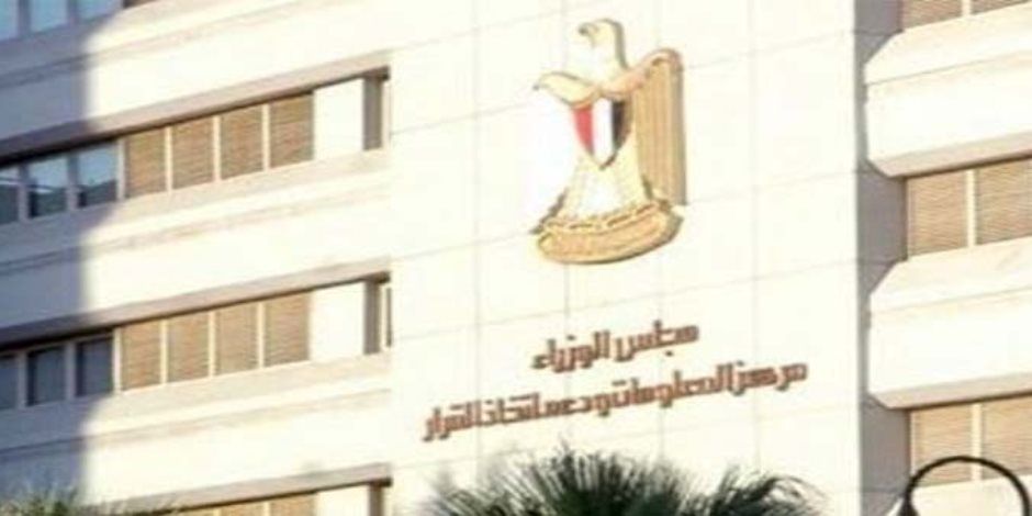معلومات الوزراء: الأسواق الناشئة أصبحت ساحة أساسية لتفاعلات الاقتصاد العالمى