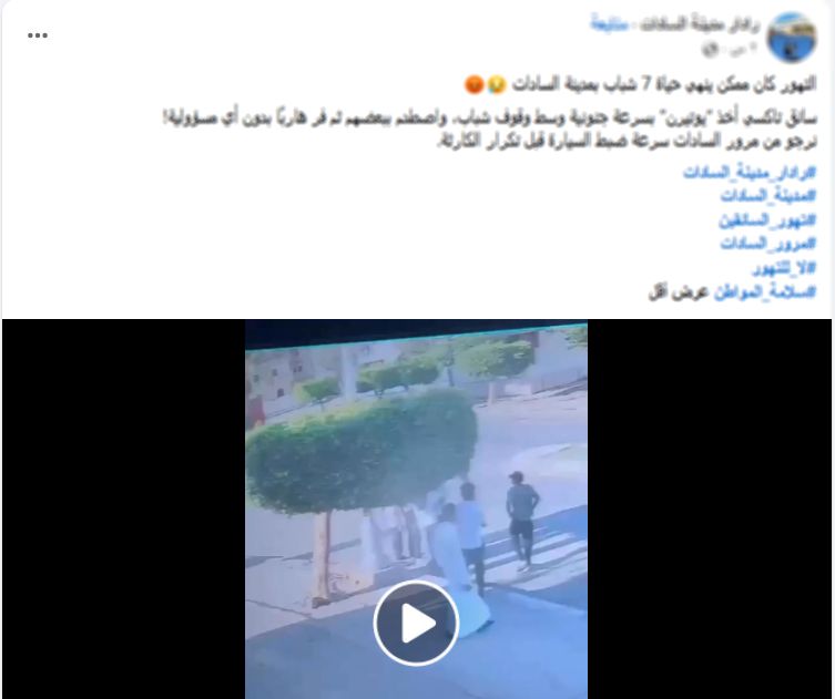 كشف ملابسات قيام قائد "تاكسي" بالسير برعونة والاصطدام بأحد الأشخاص بالمنوفية