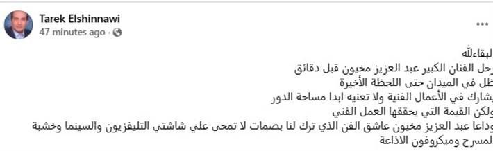 وفاة الفنان عبد العزيز مخيون رحل عن عالمنا صباح اليوم الأربعاء 10 يونيو الفنان عبد العزيز مخيون عن عمر ناهز 80 عاما.وأعلن الناقد طارق الشن إقرأ المزيد