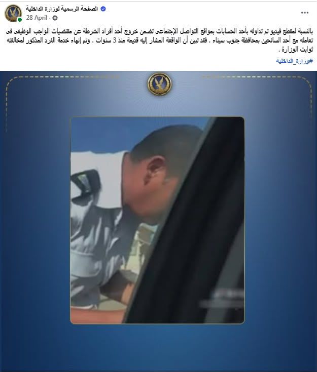 الجماعة الإرهابية تعيد تداول فيديو قديم لتجاوز فرد شرطة مع سائح في جنوب سيناء