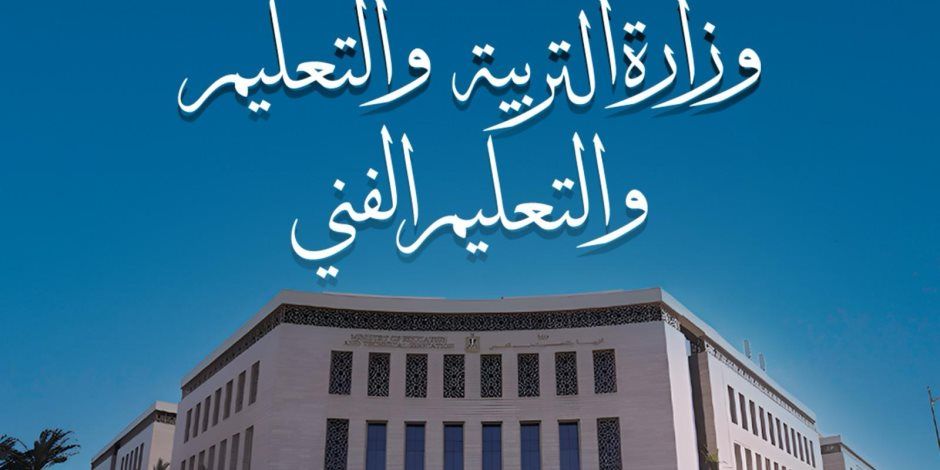 وزارة التربية والتعليم تعلن انطلاق امتحانات الدور الثاني لشهادة إتمام الدراسة الثانوية العامة 2025 / 2026 اليوم