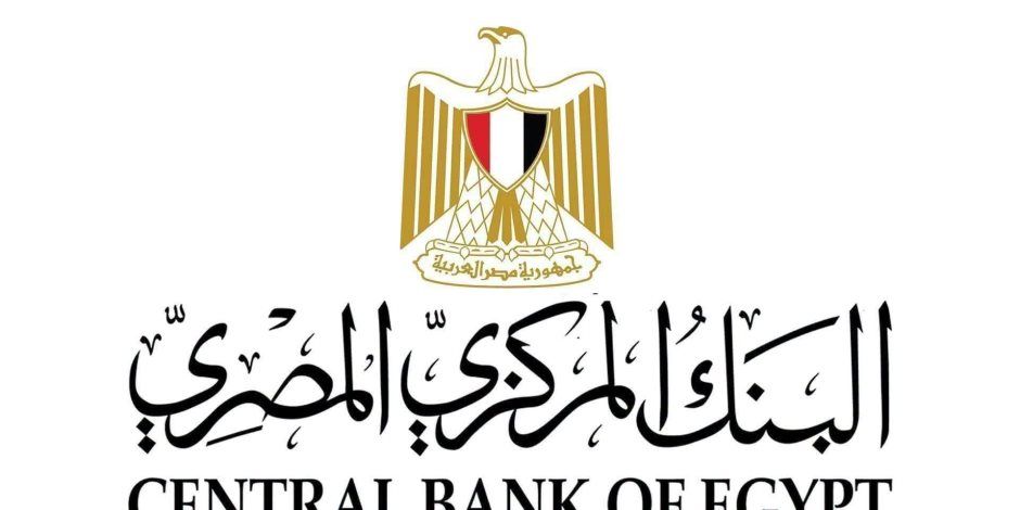 البنك المركزي المصري يوضح تفاصيل بشأن فرع بنك مصر بدولة الإمارات