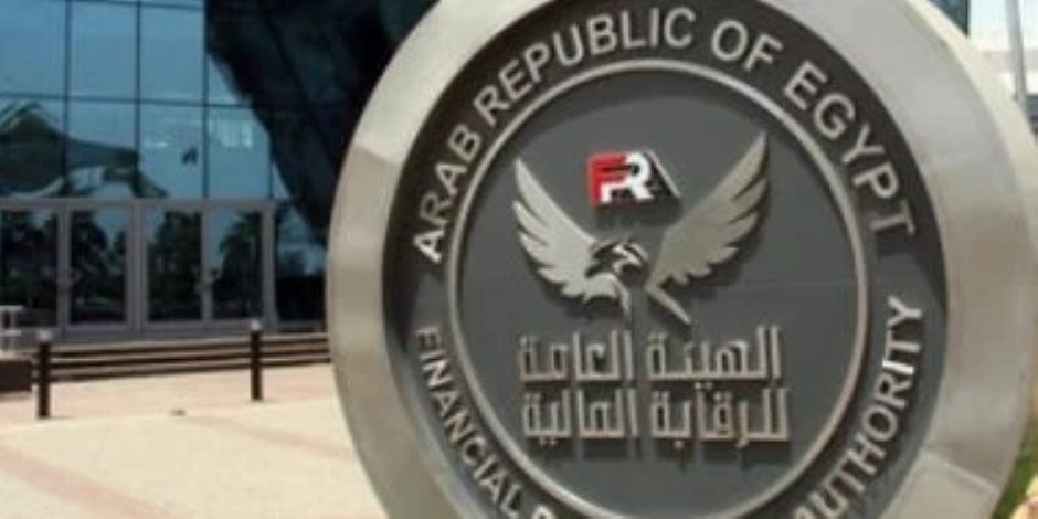 "الرقابة المالية" تقرر تعديل بعض قواعد نشاط الوساطة في التأمين وإعادة التأمين