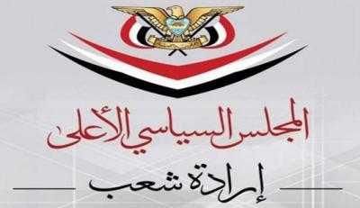أخبار اليمن : السياسي الأعلى: دماء اليمنيين لن تذهب هدراً
