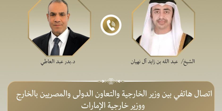 وزير الخارجية يبحث هاتفياً مع نظيره الاماراتي تطورات الأوضاع الإقليمية