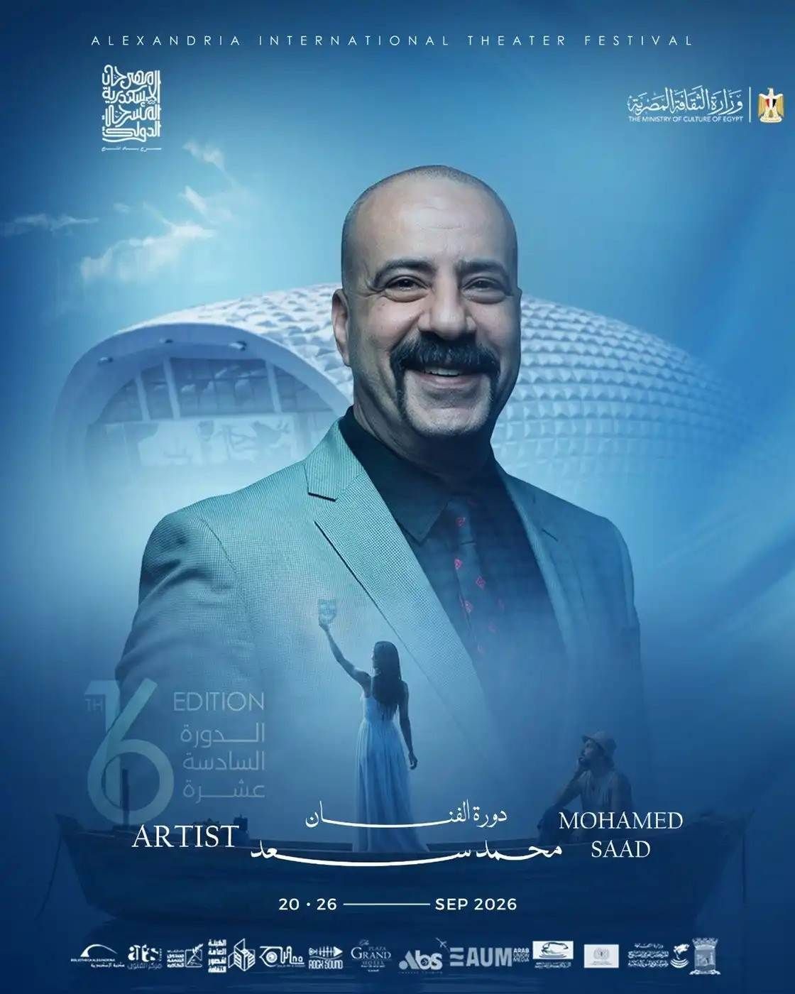 مهرجان الإسكندرية المسرحي الدولي يحتفي بمسيرة محمد سعد أعلنت إدارة مهرجان الإسكندرية المسرحي الدولي مسرح بلا إنتاج إطلاق اسم الفنان محمد سعد على دورته الـ16 المقر إقرأ المزيد