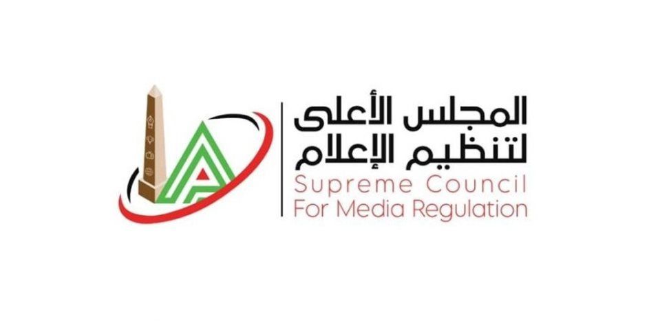 «الأعلى للإعلام»: إجراءات جديدة لصون واحترام الحياة الخاصة للمواطنين