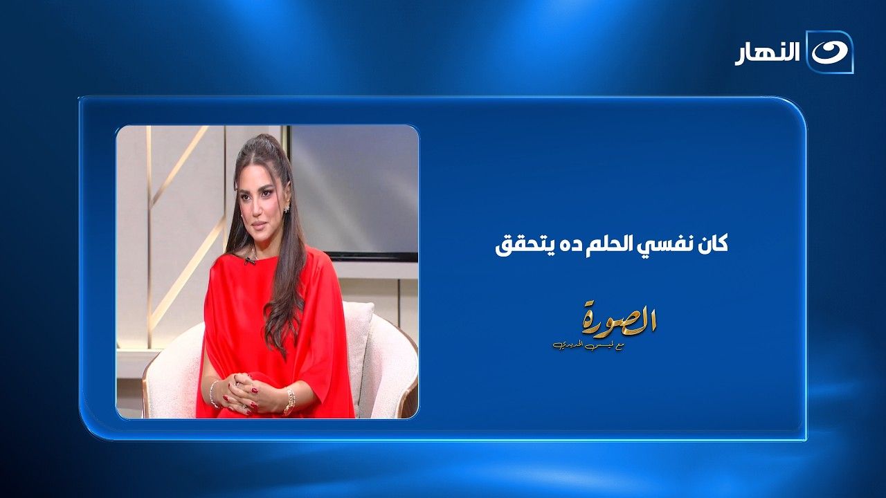 درة: "كان نفسي أبقى أم.. واللي ربنا عايزه هيكون" كشفت الفنانة درة خلال لقائها مع الإعلامية لميس الحديدي في برنامج الصورة عن أمنية كانت تتمنى تحقيقها مؤكدة إقرأ المزيد