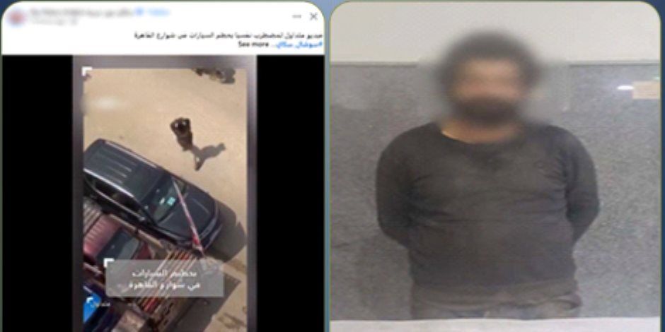 الداخلية: مهتز نفسيا وراء إحداث تلفيات بعدد من السيارات في المطرية وتم ضبطه
