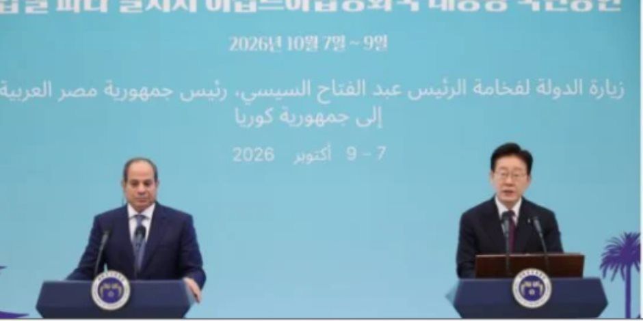 بيان مشترك: كوريا ترحب بسياسة الاتزان الاستراتيجى التى أرساها الرئيس السيسى