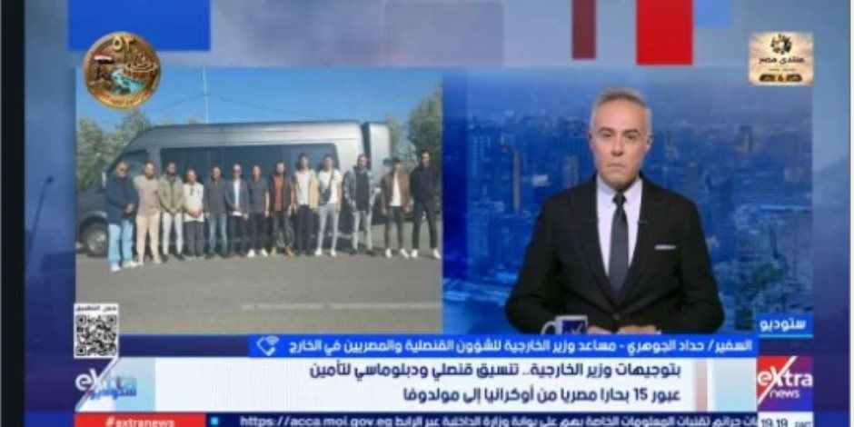 الخارجية : عودة 15 بحارًا مصريًا من أوكرانيا بعد تعرض سفنهم لهجمات