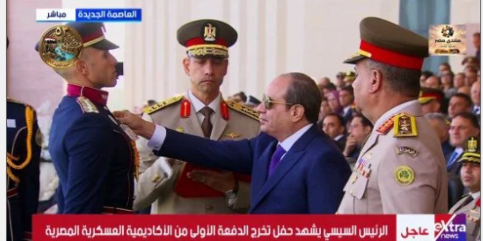 أوائل الخريجين يقدمون درع الأكاديمية والكليات العسكرية للرئيس السيسي