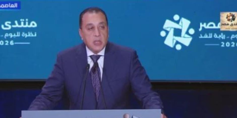 رئيس الوزراء: الحكومة مُلتزمة بما أكدته في الجلسة الافتتاحية لمنتدى مصر 2026