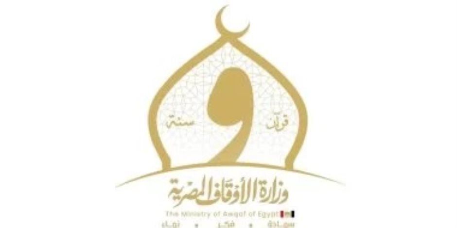 وزارة الأوقاف تعلن مواعيد اختبارات مسابقة الابتهال والأذان 2026