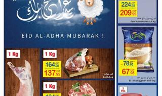 عروض كارفور اليوم لفصل الصيف 2019